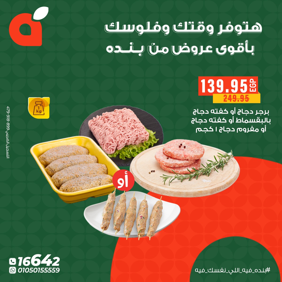 panda offers from 25dec to 31dec 2025 عروض بنده من 25 ديسمبر حتى 31 ديسمبر 2025 صفحة رقم 7